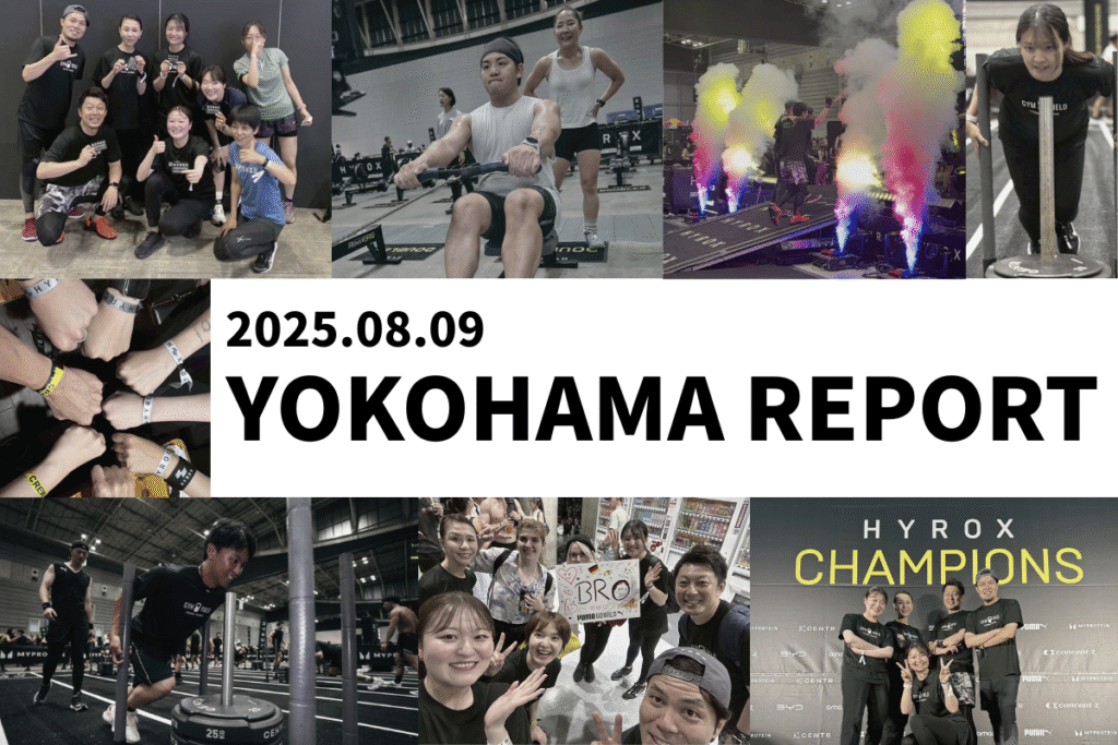 HYROX横浜大会レポート